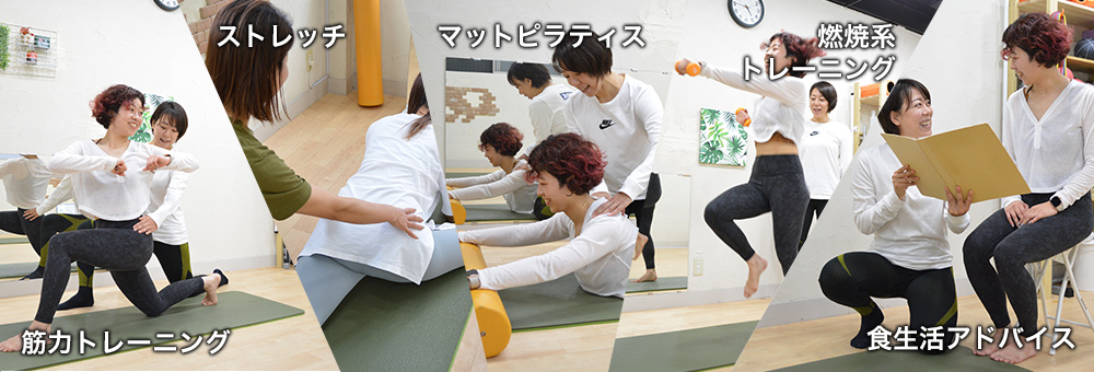 加圧トレーニング、ストレッチ、ピラティス、ペアトレーニング